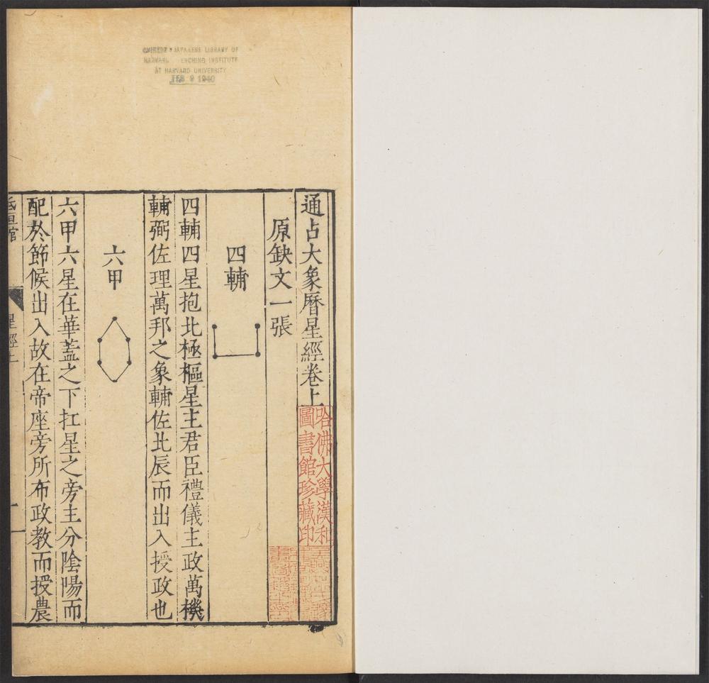 小十三经_v.3-_通占大象历星经_-_二卷_-_甘公,_石申撰