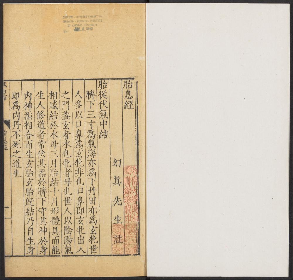 小十三经_v.4-_胎息经_-_一卷_-_幻眞先生注,_耒耜经_-_一卷_-_陆龟蒙撰,_黄帝宅经_-_二卷_-_旧本题黄帝撰,_佛说四十二章经_-_一卷_-_迦叶摩腾(汉释)译_;_守遂(明释)注