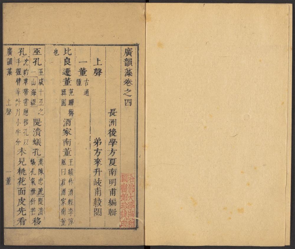 广韵藻_卷之四_上声