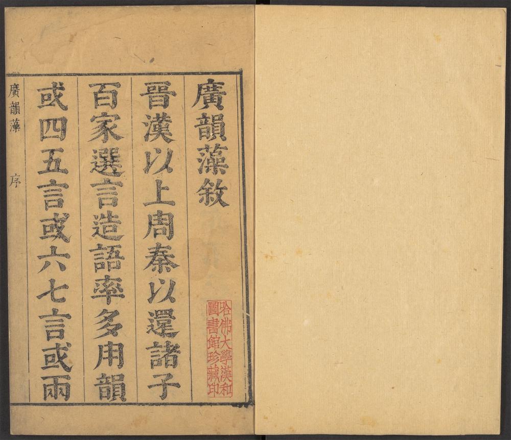 广韵藻_叙跋