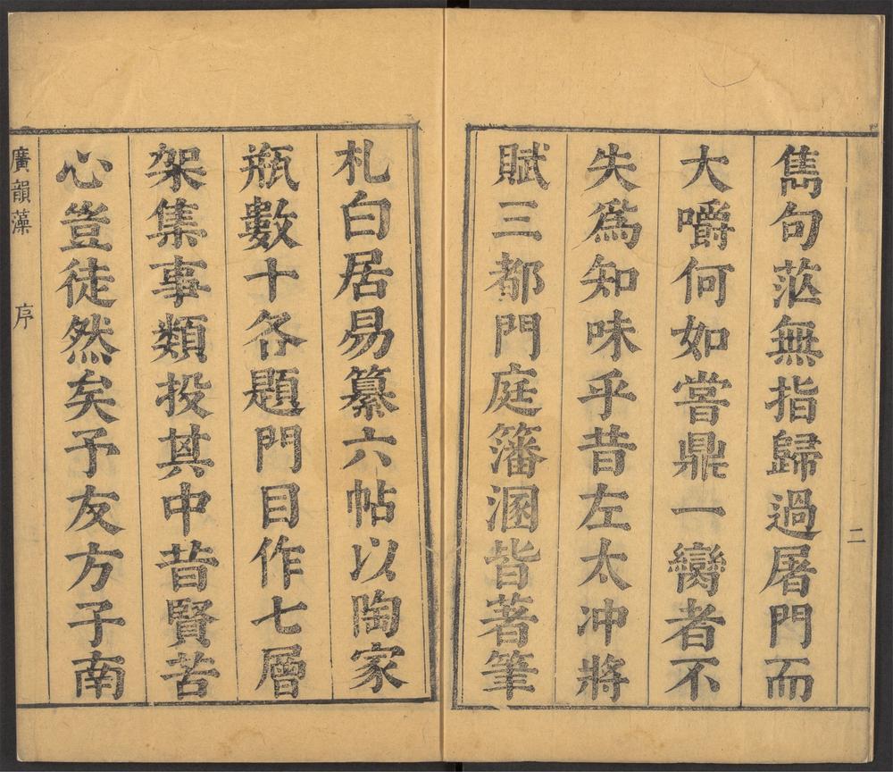 广韵藻_叙跋