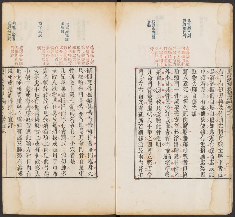 补注洗寃录集证_卷三正文