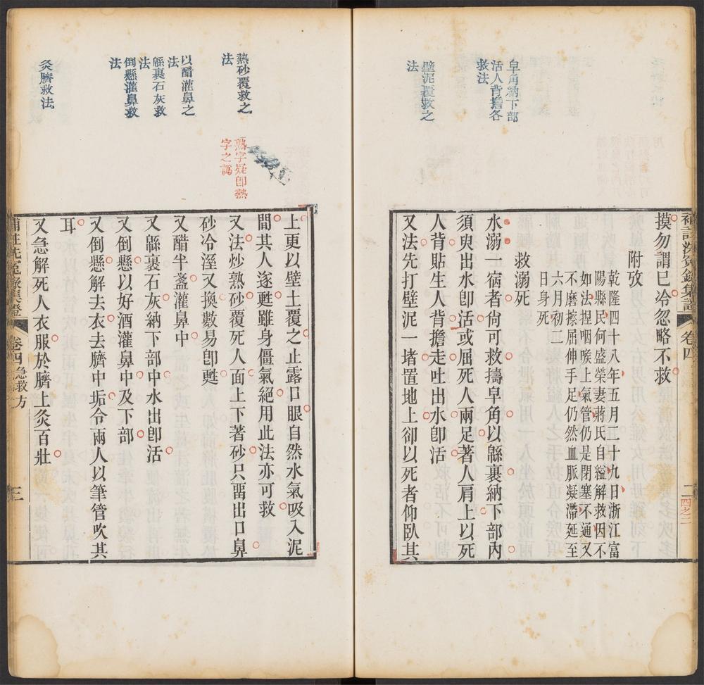 补注洗寃录集证_卷四正文