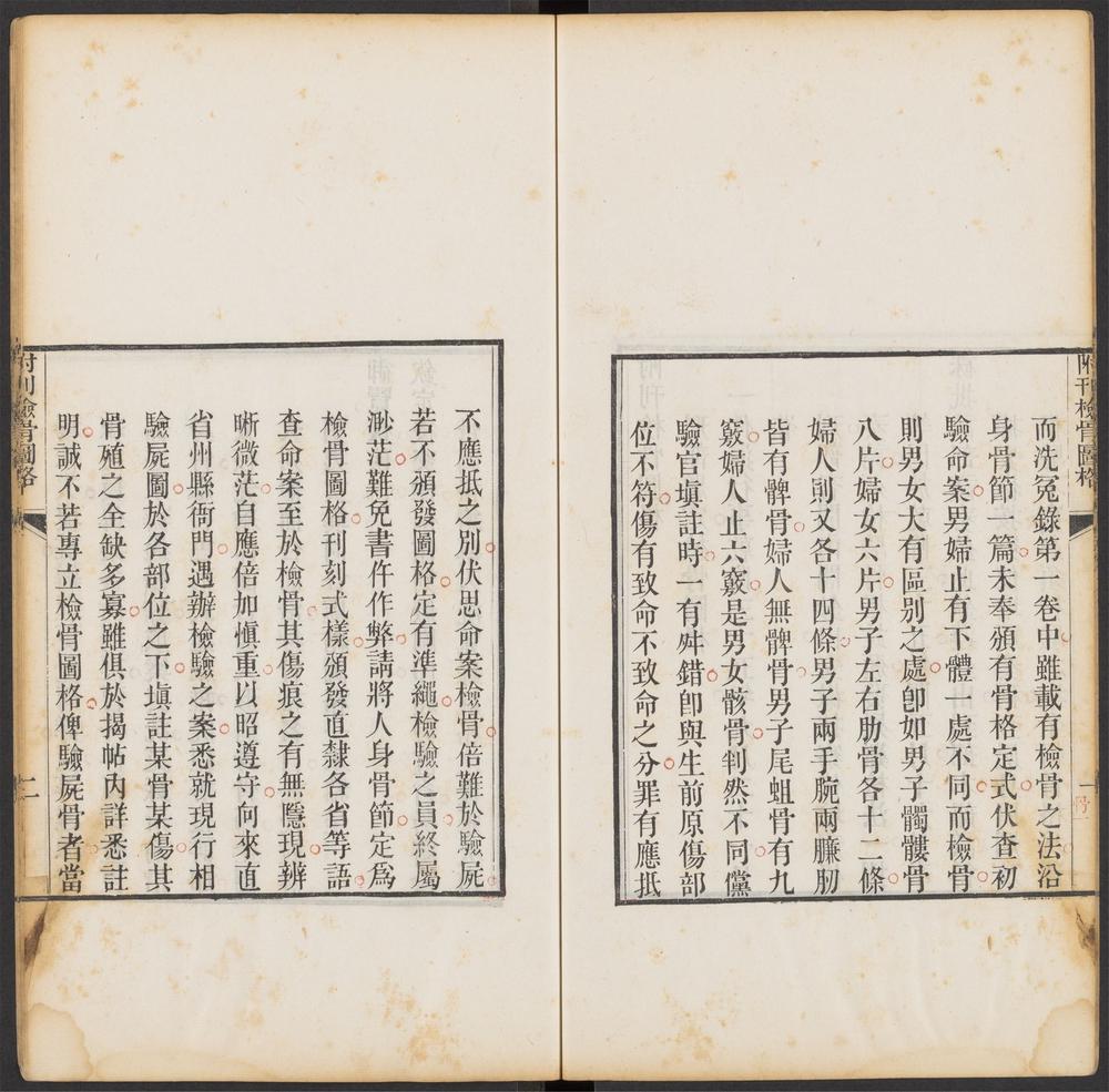 补注洗寃录集证_增