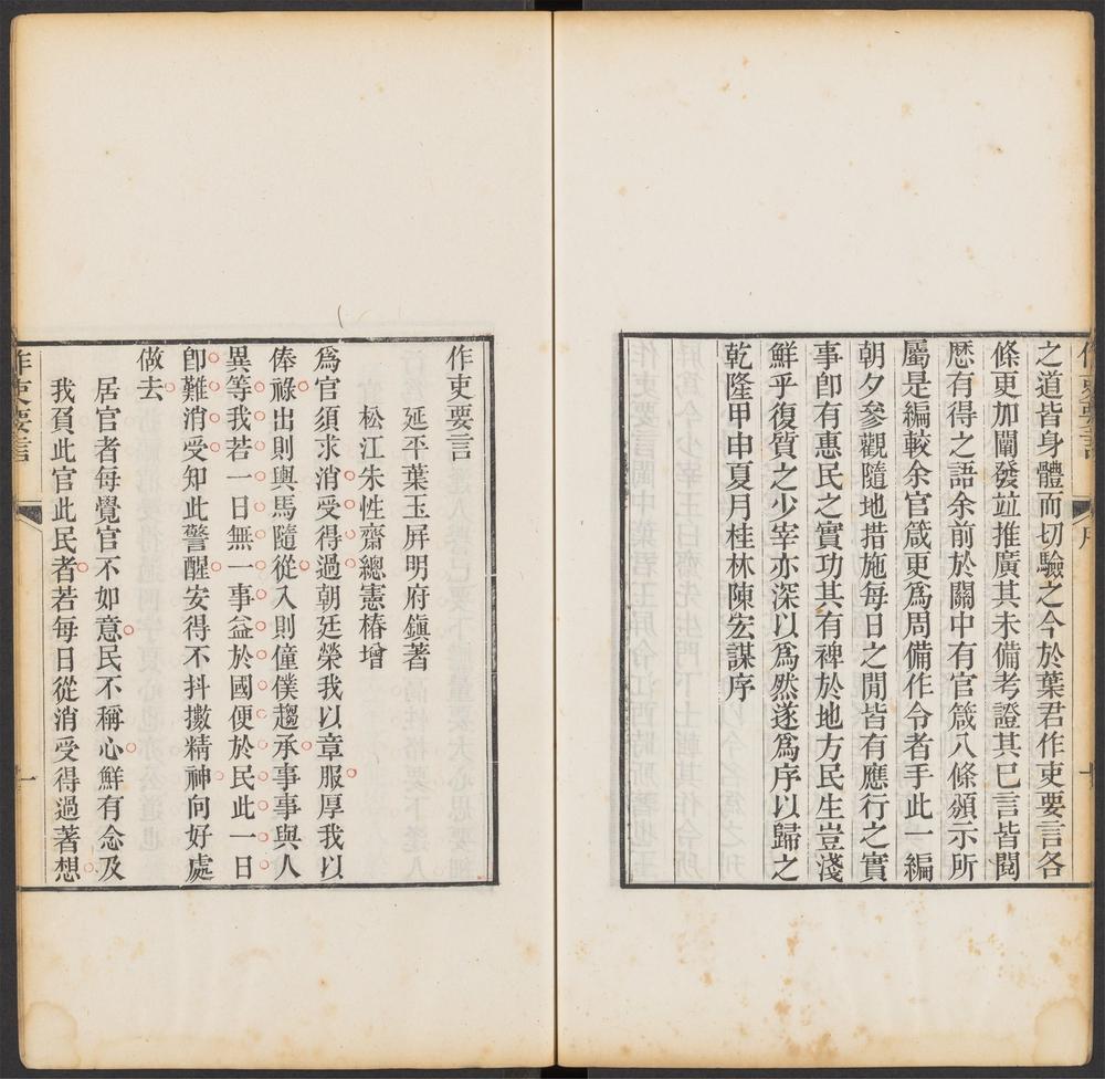 补注洗寃录集证_附刊_做吏要言