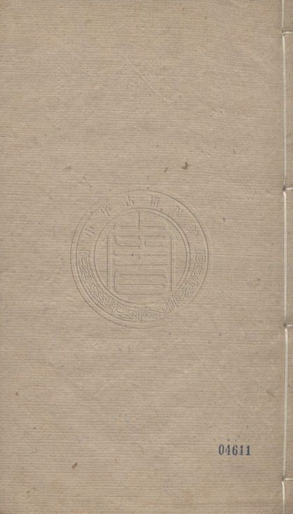 5390 馮北湖先生鳴春集 八卷 0107230715 1.jpg