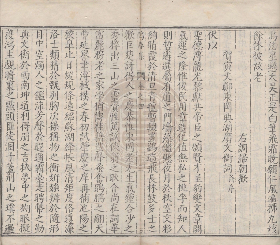 《馮北湖先生鳴春集八卷》(明)馮光浙著
