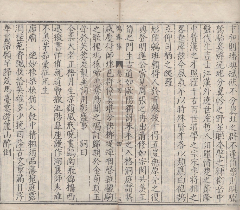 《馮北湖先生鳴春集八卷》(明)馮光浙著
