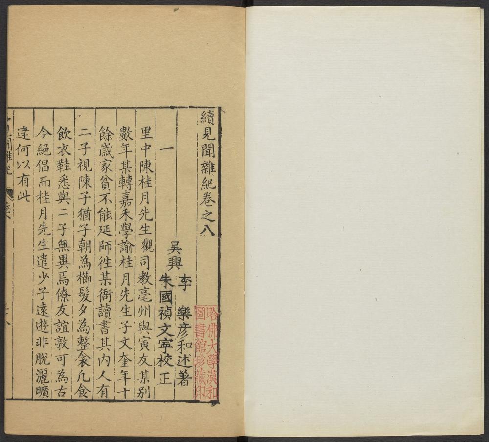 见闻杂纪_v.11卷八