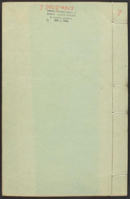53910767 见闻杂纪 v.7卷五 1111150848 1.jpg