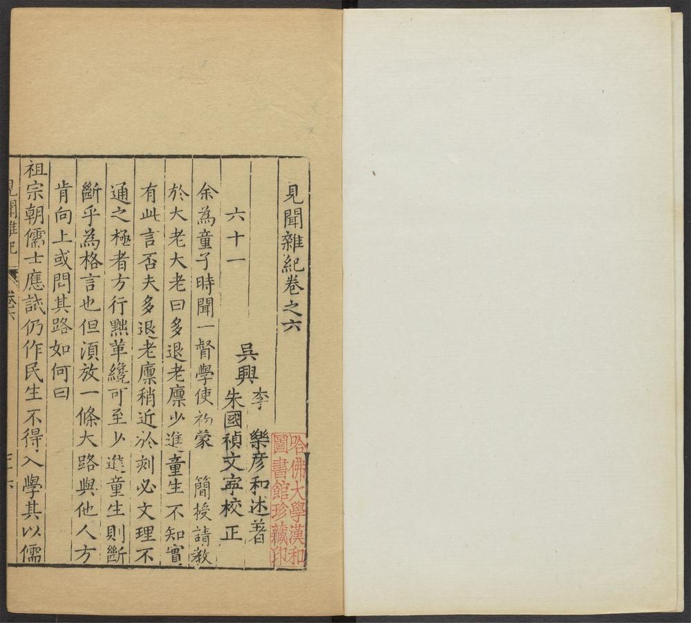 见闻杂纪_v.8卷六