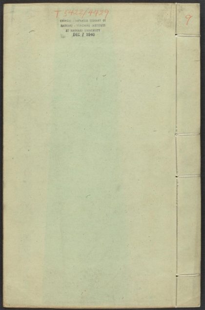 53910767 见闻杂纪 v.9卷六 1111150855 1.jpg