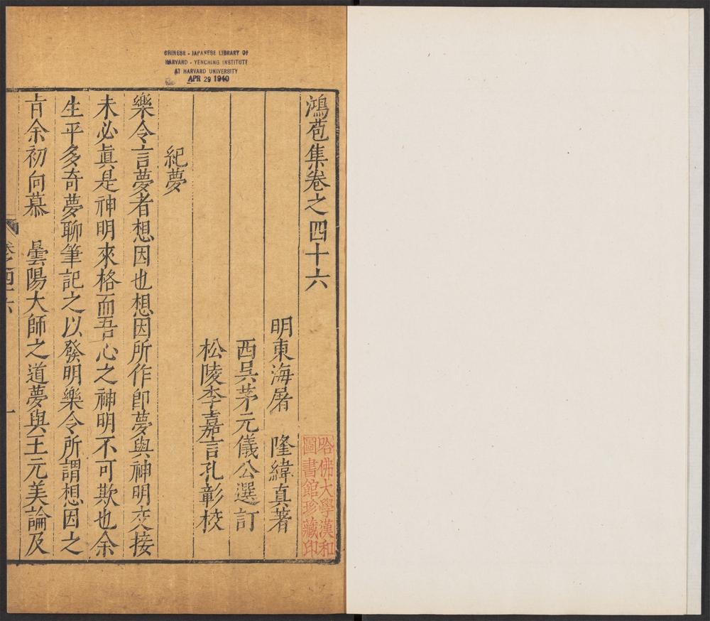 鸿苞集_v.44