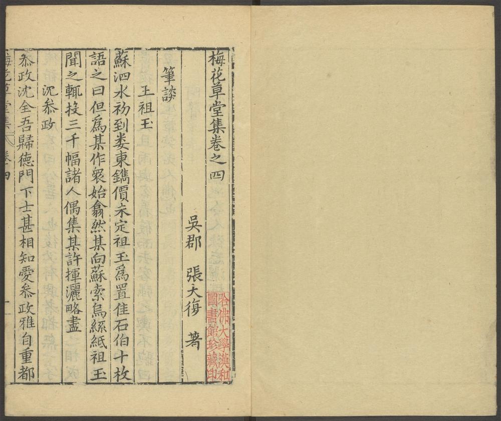 梅花草堂集_v.3卷之四~卷之六
