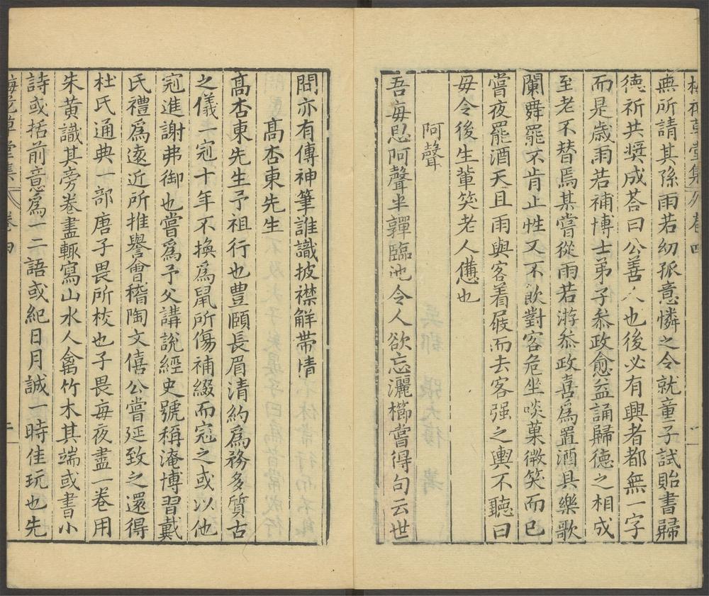 梅花草堂集_v.3卷之四~卷之六