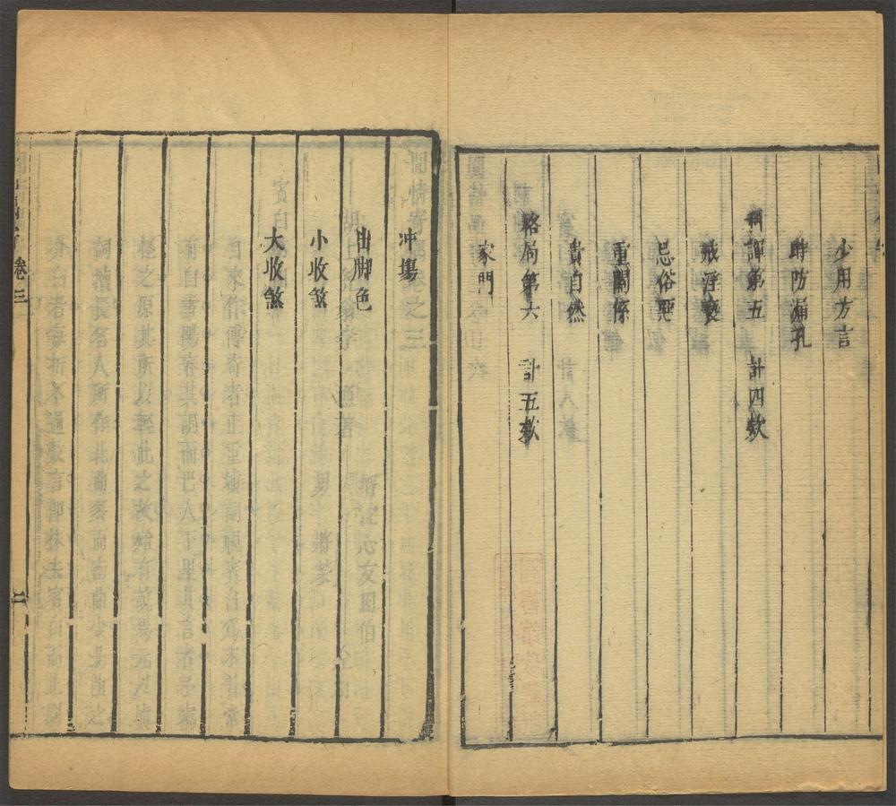 闲情偶寄_v.2