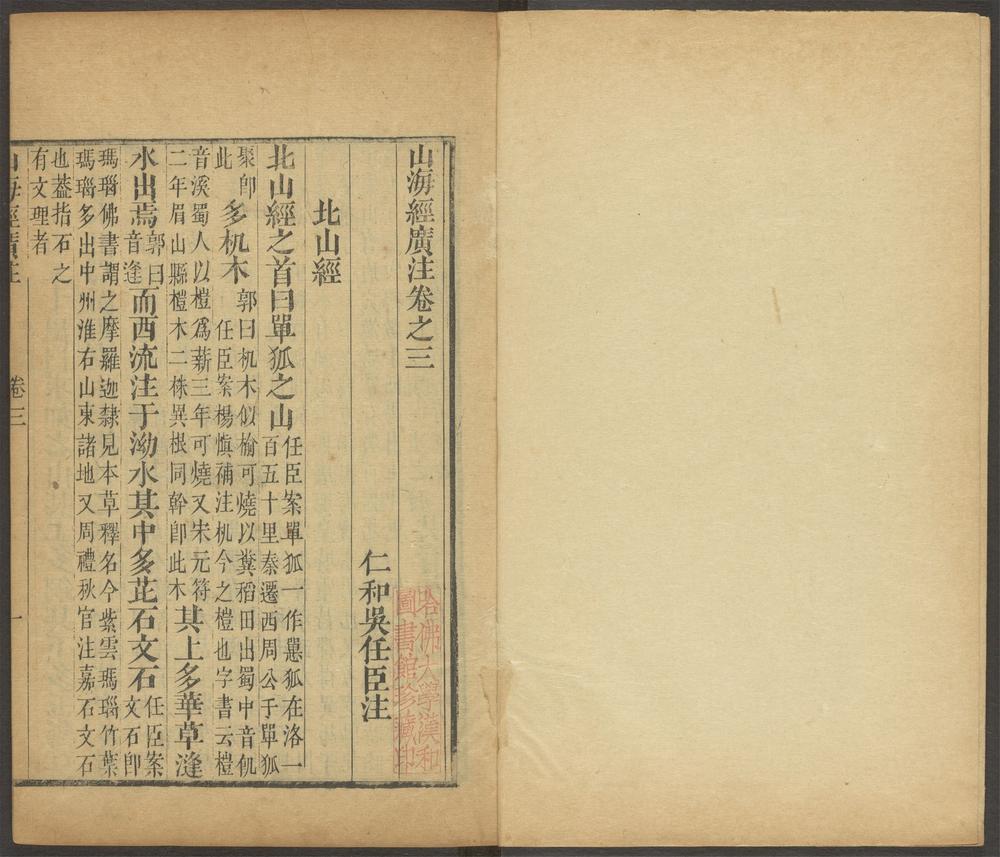 山海经广注_v.4
