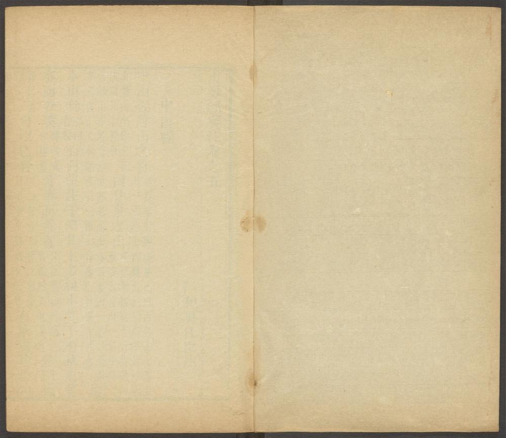 山海经广注_v.5