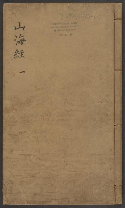 53915097 山海经 v.1 1111151329 1.jpg
