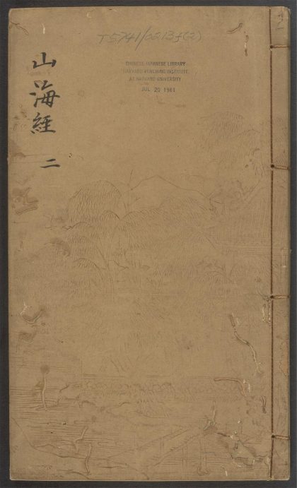 53915097 山海经 v.2 1111151333 1.jpg