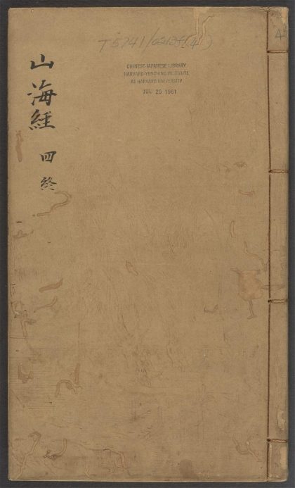 53915097 山海经 v.4 1111151341 1.jpg