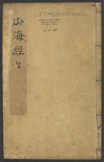 53915099 山海经释义 v.3 1111151353 1.jpg