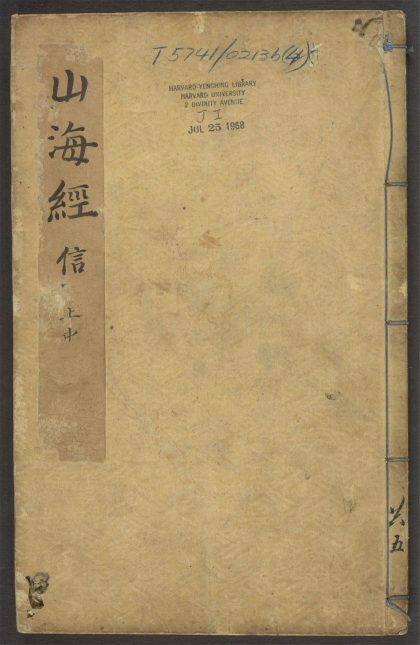 53915099 山海经释义 v.4 1111151357 1.jpg
