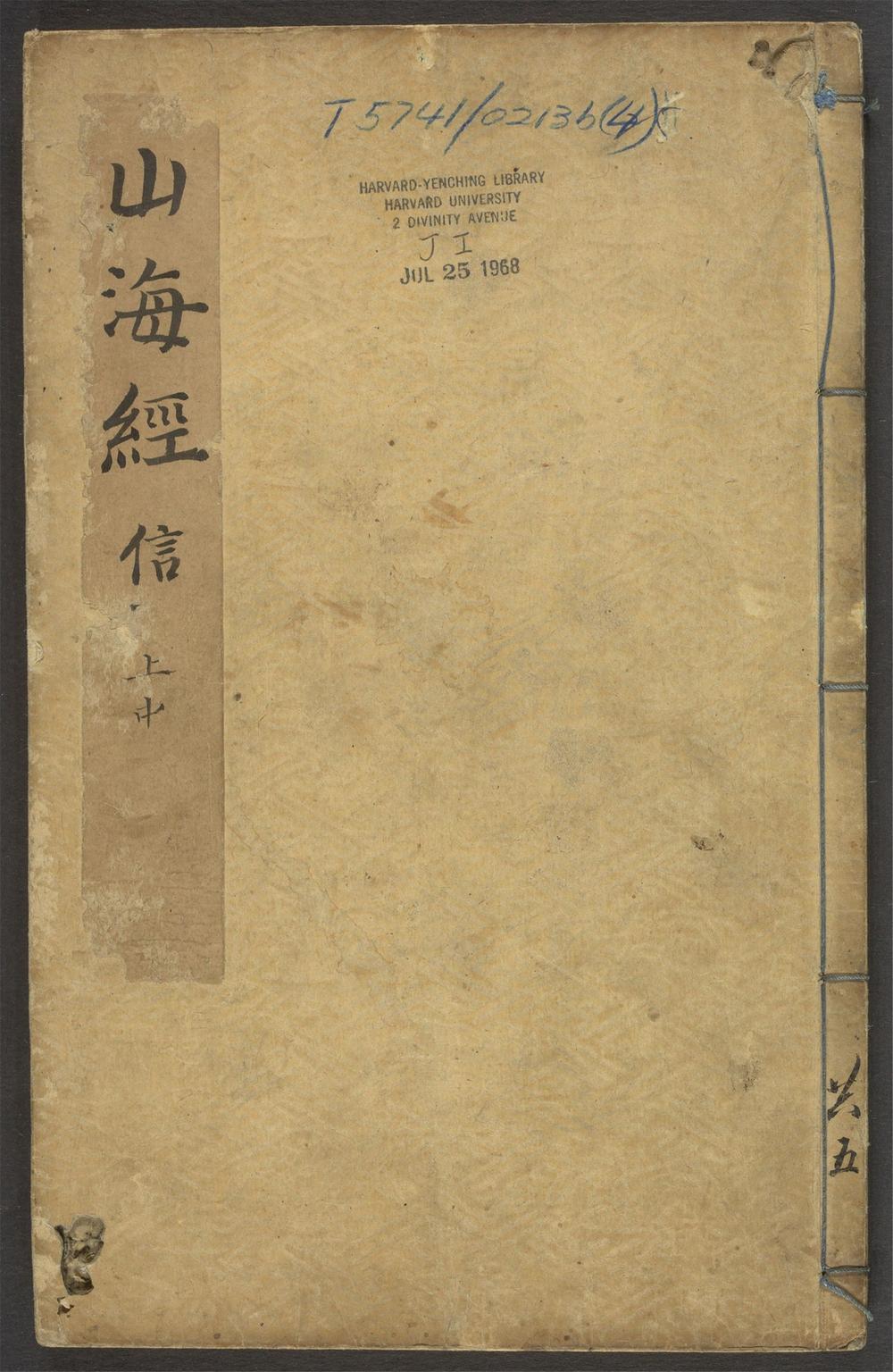 山海经释义_v.4
