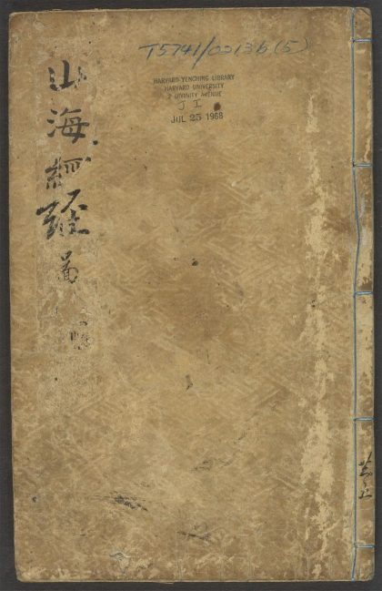 53915099 山海经释义 v.5 1111151401 1.jpg