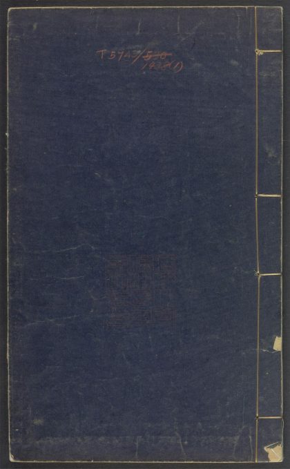 53916197 新刻出像增补搜神记 v.1 1111151405 1.jpg