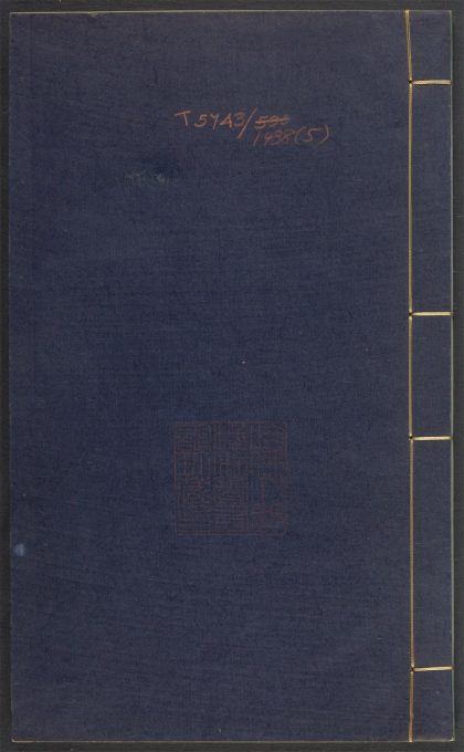 53916197 新刻出像增补搜神记 v.5 1111151419 1.jpg