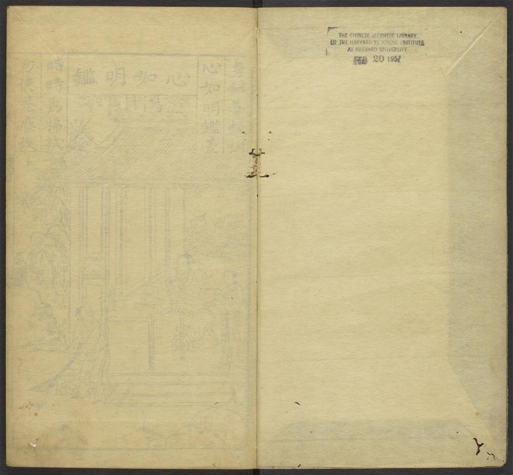 鼎刻江湖历览杜骗新书_v.4