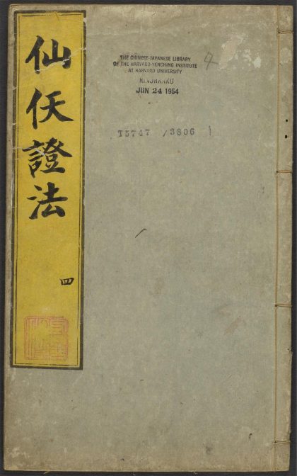 53917510 仙佛竒踪 v.4 1111151543 1.jpg