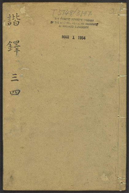 53917516 谐铎 v.2 1111151554 1.jpg