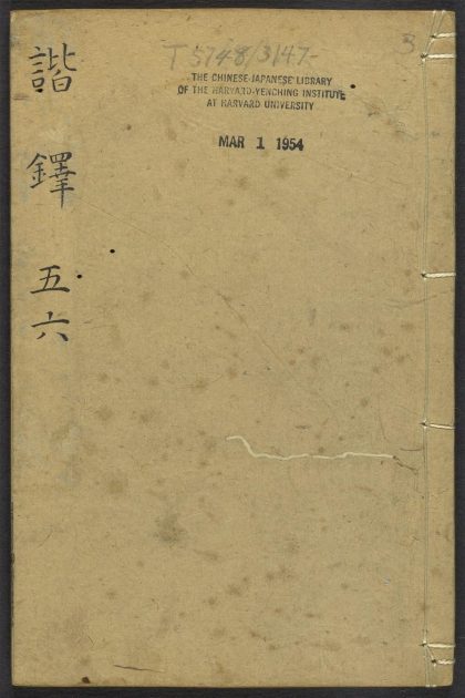 53917516 谐铎 v.3 1111151558 1.jpg