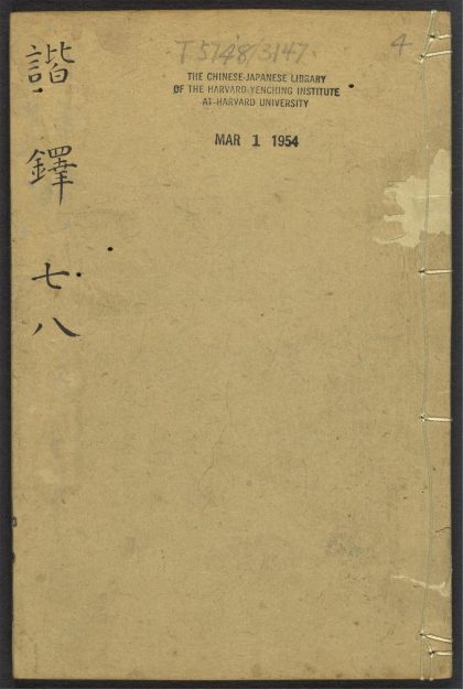 53917516 谐铎 v.4 1111151602 1.jpg
