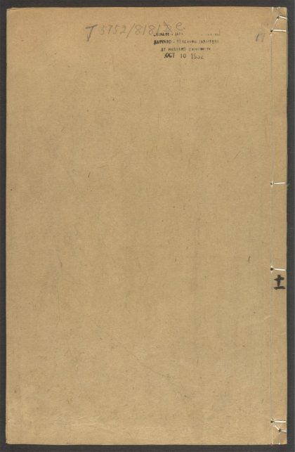 53918403 忠义水浒全书 v.11 1111151621 1.jpg