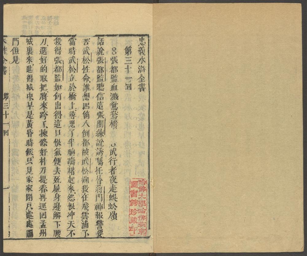 忠义水浒全书_v.11