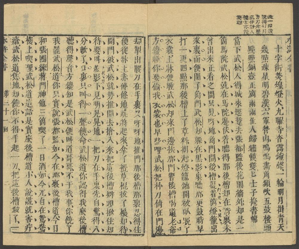 忠义水浒全书_v.11