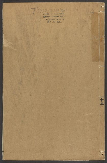 53918403 忠义水浒全书 v.12 1111151625 1.jpg