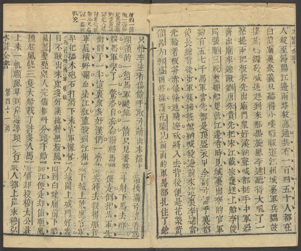 忠义水浒全书_v.14