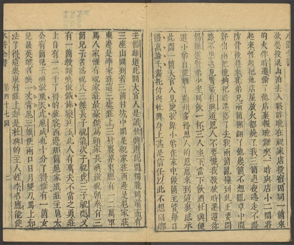 忠义水浒全书_v.16