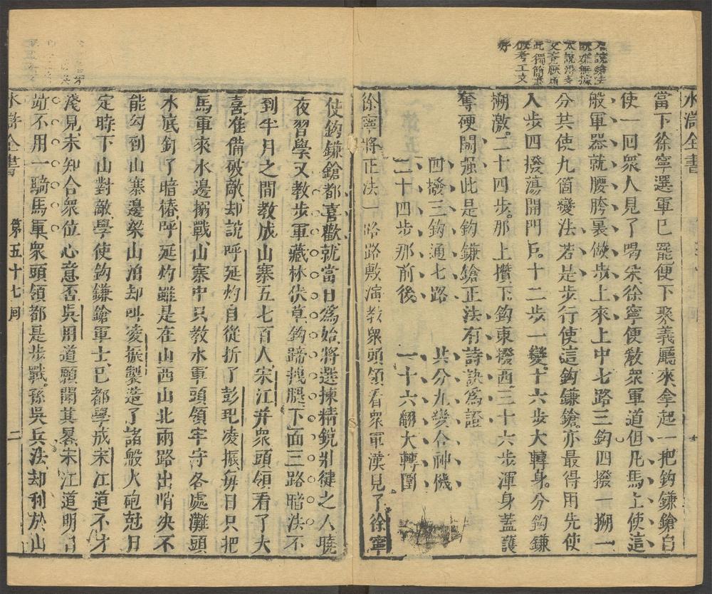 忠义水浒全书_v.18