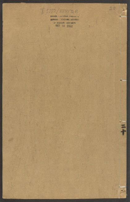 53918403 忠义水浒全书 v.20 1111151702 1.jpg