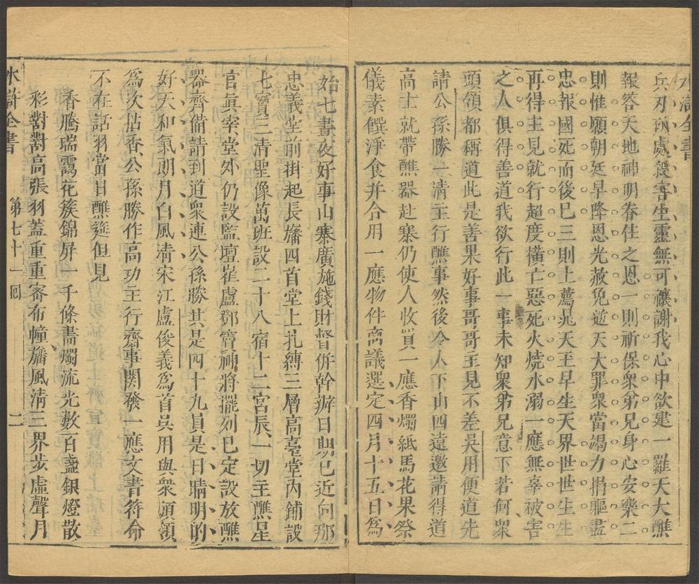 忠义水浒全书_v.21