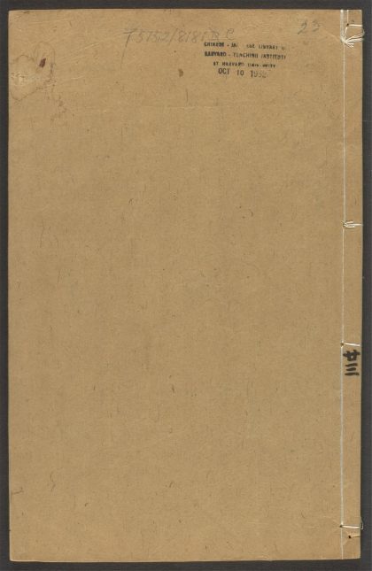 53918403 忠义水浒全书 v.23 1111151713 1.jpg