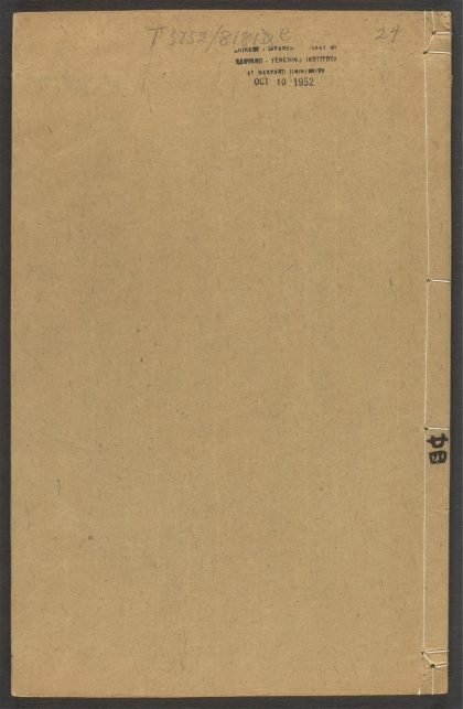 53918403 忠义水浒全书 v.24 1111151717 1.jpg