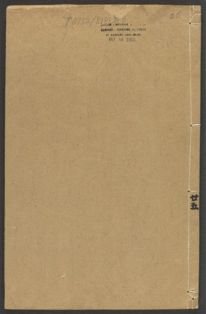 53918403 忠义水浒全书 v.25 1111151721 1.jpg