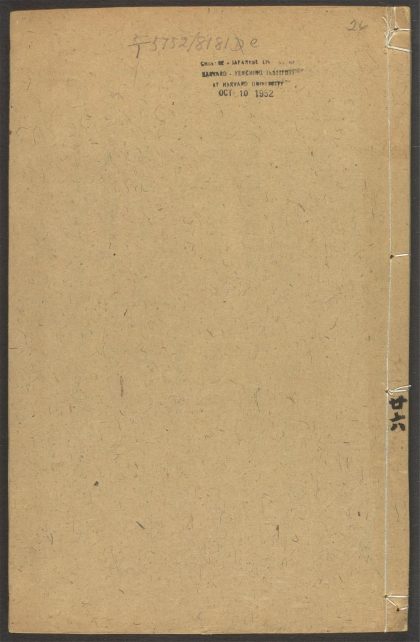 53918403 忠义水浒全书 v.26 1111151725 1.jpg