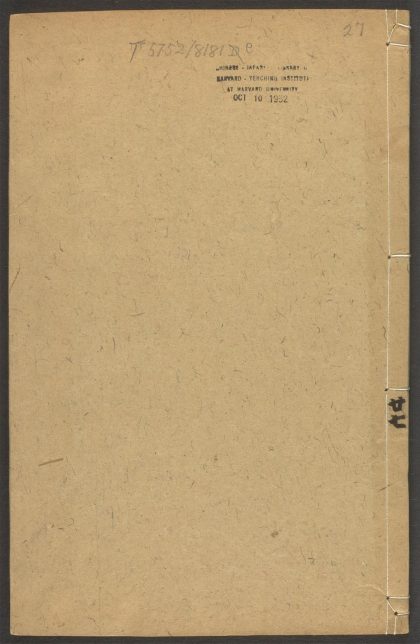 53918403 忠义水浒全书 v.27 1111151729 1.jpg